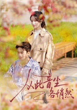 從此音塵各悄然(全集)