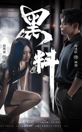 灰燼薔薇 黑料 紫霧之下(全集)