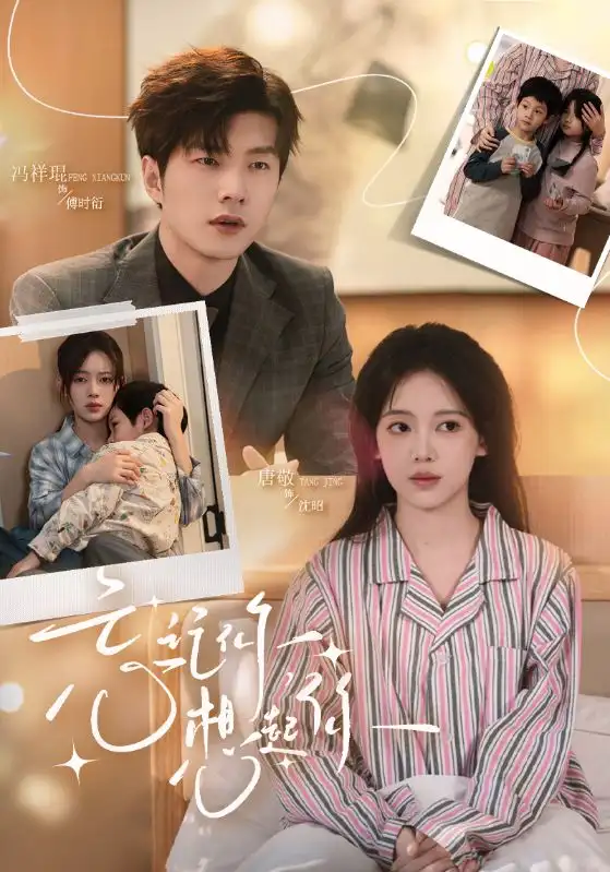 忘記你，想起你(全集)