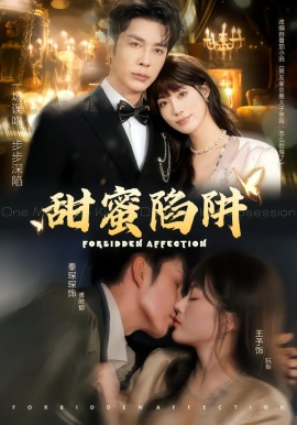 甜蜜陷阱 誤親校草不對勁(全集)