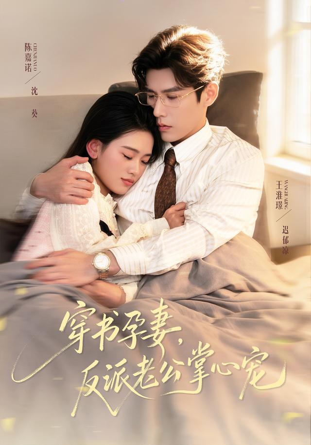 穿書孕妻，反派老公掌心寵(全集)