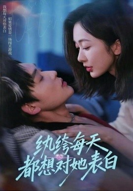 紈绔每天都想對她表白(全集)