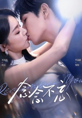 念念不忘短劇(全集)