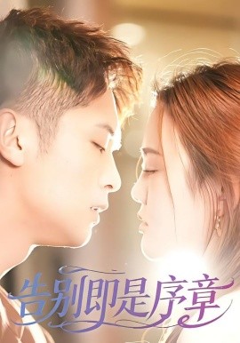 告別即是序章(全集)