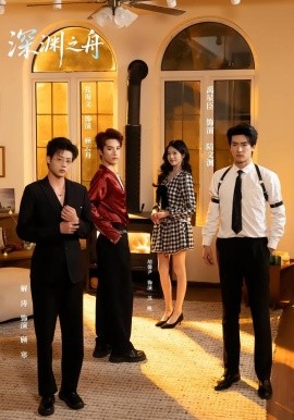 深淵之舟(全集)