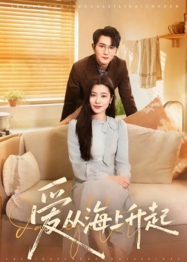 愛從海上升起(全集)