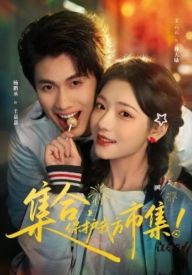 集合，保護(hù)我方市集(全集)