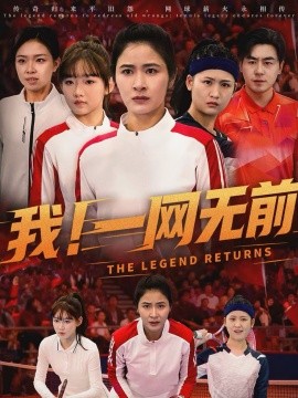 我！一網(wǎng)無前(全集)