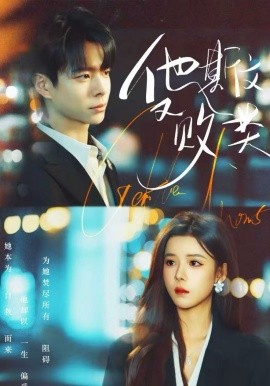 他斯文又?jǐn)☆?lèi)(全集)