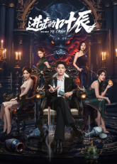 進(jìn)擊的葉辰