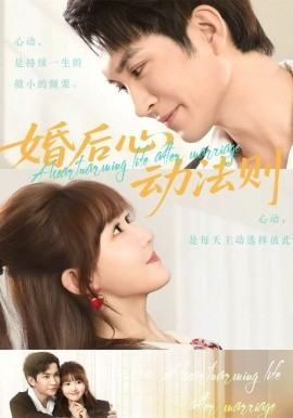 婚后心動法則(全集)