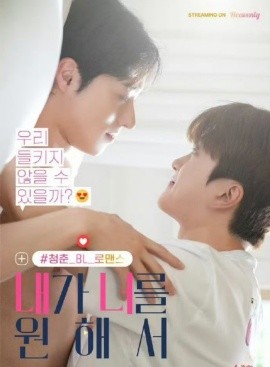 因為我想要你(全集)